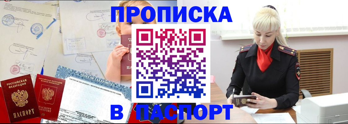 прописка от собственника в Артёме