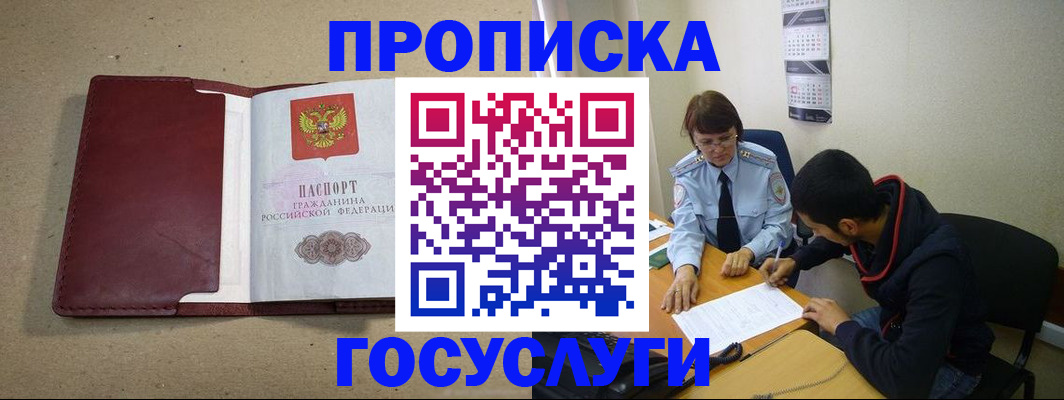прописка для школы в Артёме