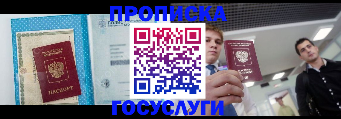 временная регистрация в Артёме