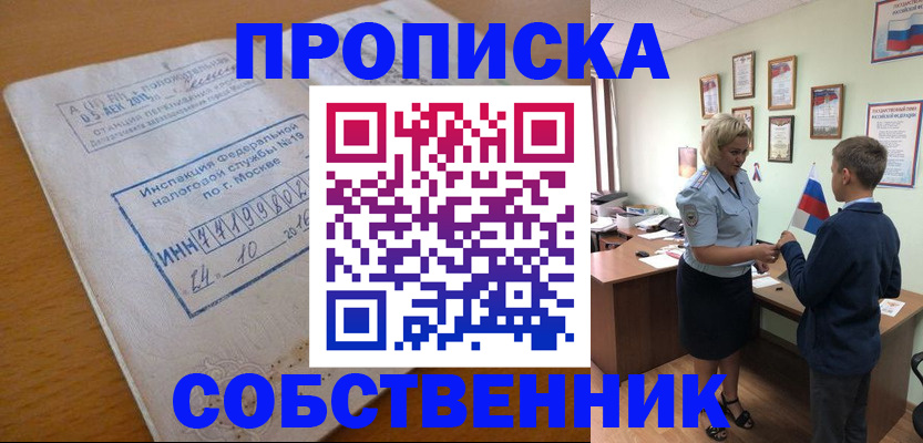 временная регистрация надежно в Артёме