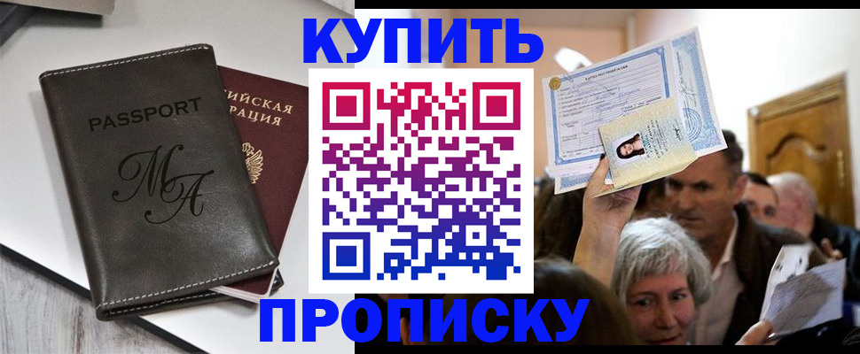 временная регистрация для школы в Артёме