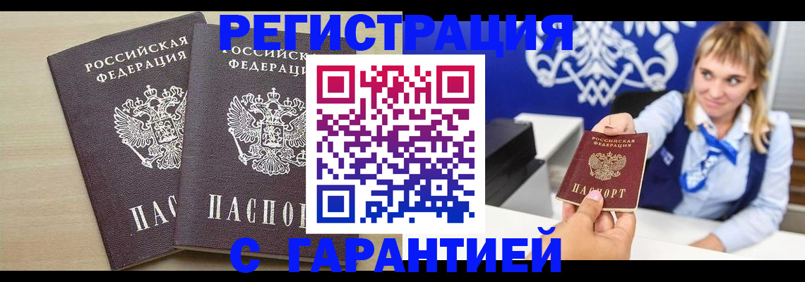 прописка иностранных граждан в Артёме